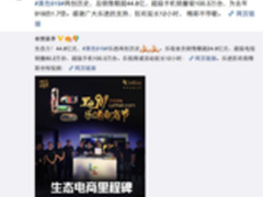 1天100万台 乐视919新战绩再掀生态浪潮