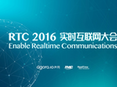 第二届实时互联网大会10月在京开幕
