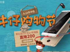 努比亚Z11Max直降200元 牛仔日今日开启
