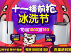 国美在线“十一提前抢”尖货大曝光