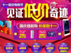 国美在线打造十一家庭消费主场