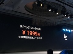 骁龙821打造性价比旗舰 乐Pro3正式发布