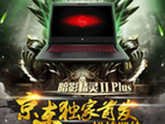 GTX1070加身 惠普暗影精灵II代PLUS来袭