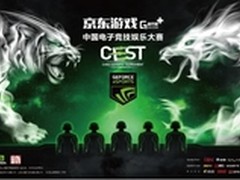 山东省完赛京东游戏Game+ CEST火热进行