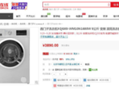 国美在线婚庆节:西门子8kg洗衣机3890元
