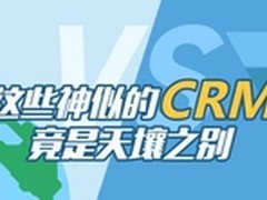 七大维度剖析行为CRM与全流程CRM差异