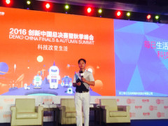 创新中国峰会 个推方毅为创业者加油
