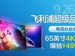 飞利浦超级品牌日“飞”同凡响创新为你