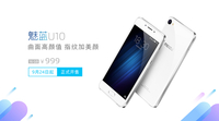 双面玻璃售价999元起 魅蓝U10首发开售