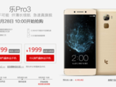 28日首销预约乐视旗舰乐Pro3享生态豪礼