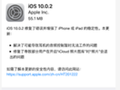 苹果推送iOS10.0.2 公布第二批发售地区
