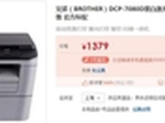 省时省力精益办公 兄弟DCP-7080D一体机