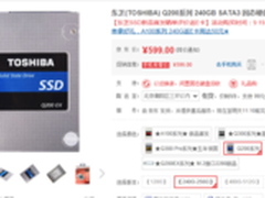 高速读写性能出色 东芝 Q200固态硬盘促