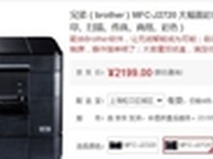 实用功能丰富 兄弟 MFC-J2720一体机 热