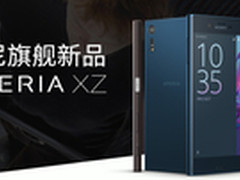 高颜值拍照旗舰 索尼Xperia XZ京东众筹