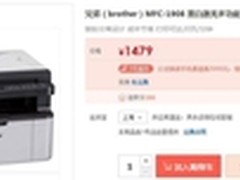 全面降低失效概率 兄弟 MFC-1908一体机
