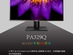 硬件校色 华硕专业旗舰PA329Q京东首发