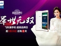 926飞利浦手机品牌日 林志玲喊话抢手机