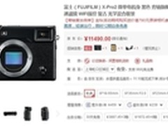 经典数码旁轴相机 富士 X-Pro2 热销中
