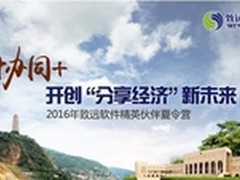 致远软件开辟“协同+电子政务”新生态