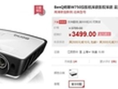 入门家庭影院上佳之选 明基 W750投影机