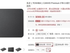 优雅商务气质 东芝CANVIO PREMIUM 热销