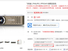 娱乐商务兼顾 飞利浦PPX3415微投售2699