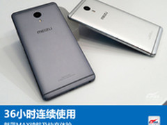 36小时连续使用 魅蓝MAX续航及快充体验