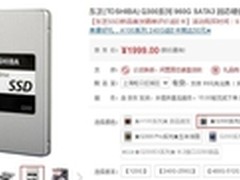 高速高效的体验 东芝Q300移动硬盘 热销