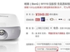 视觉、听觉双重享受 明基 W1110投影机