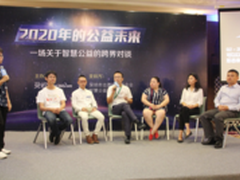慈展会：随手记跨界畅谈透明公益未来