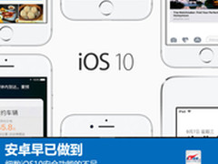 安卓早已做到 细数iOS10安全功能的不足