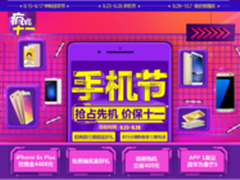国美在线手机节低价狂欢 