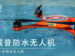 斯威普防水无人机回归中国市场
