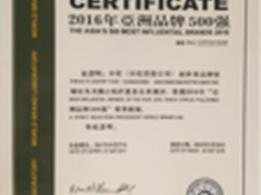 亚洲品牌500强排行榜揭晓 长虹蝉联50强