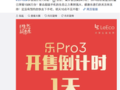乐Pro3预约破1326万 下半年最畅销旗舰