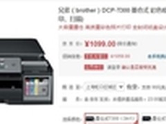 有效降低耗材消耗 兄弟 DCP-T300一体机