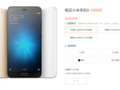 让路小米5s 小米5官方直降仅售1599元起