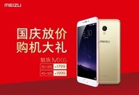 魅族发布3G+32G版MX6售1799元 国庆上市