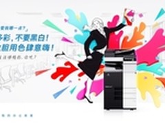 柯尼卡美能达“办公救星”活动热力上线