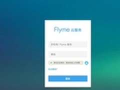 用过都说好，Flyme查找手机到底牛在哪?