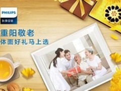 飞利浦健康好礼 品质生活寄孝心