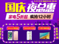 国美在线“国庆夜总惠”重磅放价