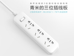 身怀绝技保安全 青米三位插线板仅25.9