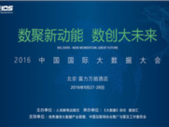 岂安科技荣获中国国际大数据大会创新奖