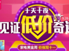 国美在线家电黄金周开启十天十夜狂欢