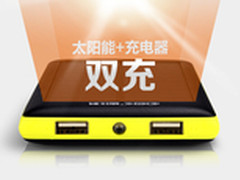 永不断电 迪比科太阳能移动电源S1仅128