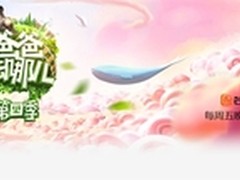 开博尔X5语音搜片看《爸爸去哪儿4》