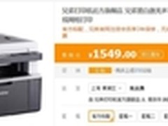 超耐用耗材 兄弟MFC-1919NW一体机 热销