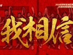 乐视体育携手超级电视和TCL造大屏主场